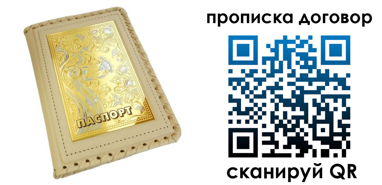 временная регистрация купить в Ковылкино