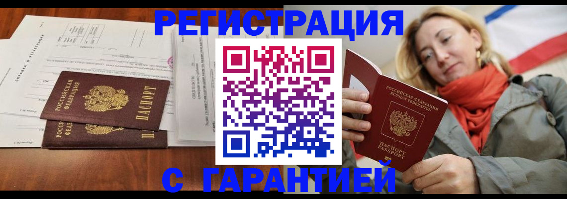 прописка законно в Ковылкино