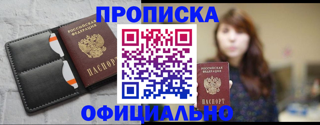 прописка для работы в Ковылкино